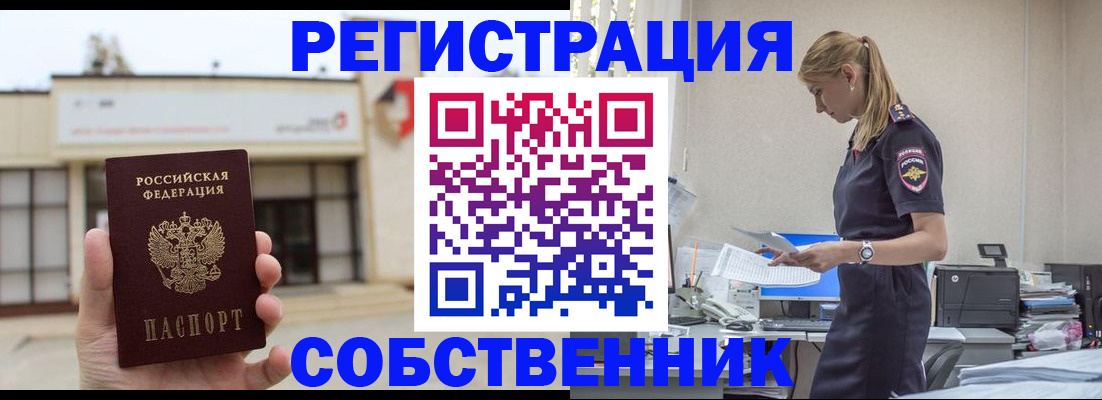 временная регистрация для школы в Новосибирской области